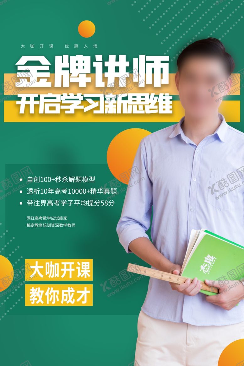 编号：68120807061548222904【酷图网】源文件下载-金牌讲师