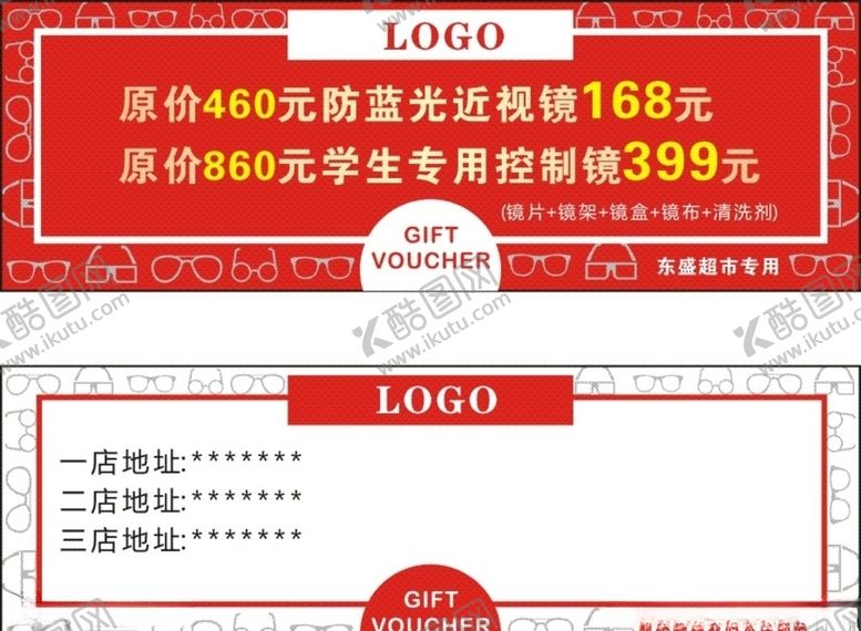 编号：20257705050146105837【酷图网】源文件下载-眼镜店代金券