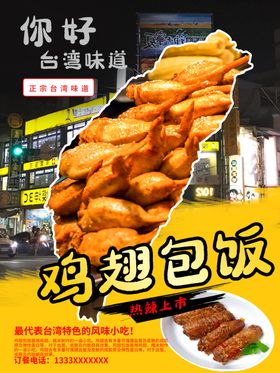 鸡翅包饭