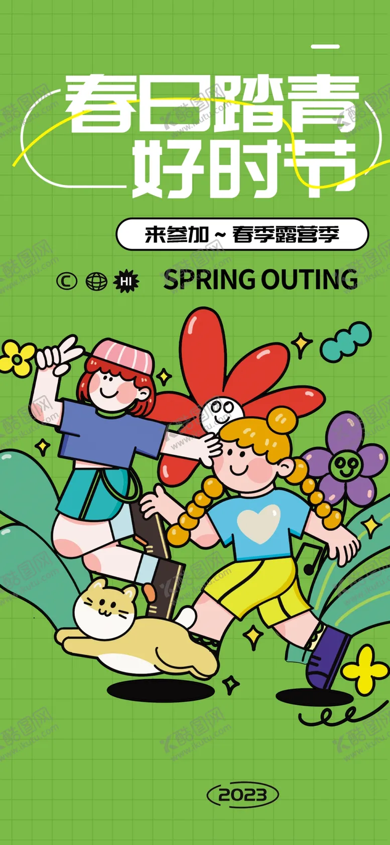 编号：85247702070300394946【酷图网】源文件下载-春季踏青海报