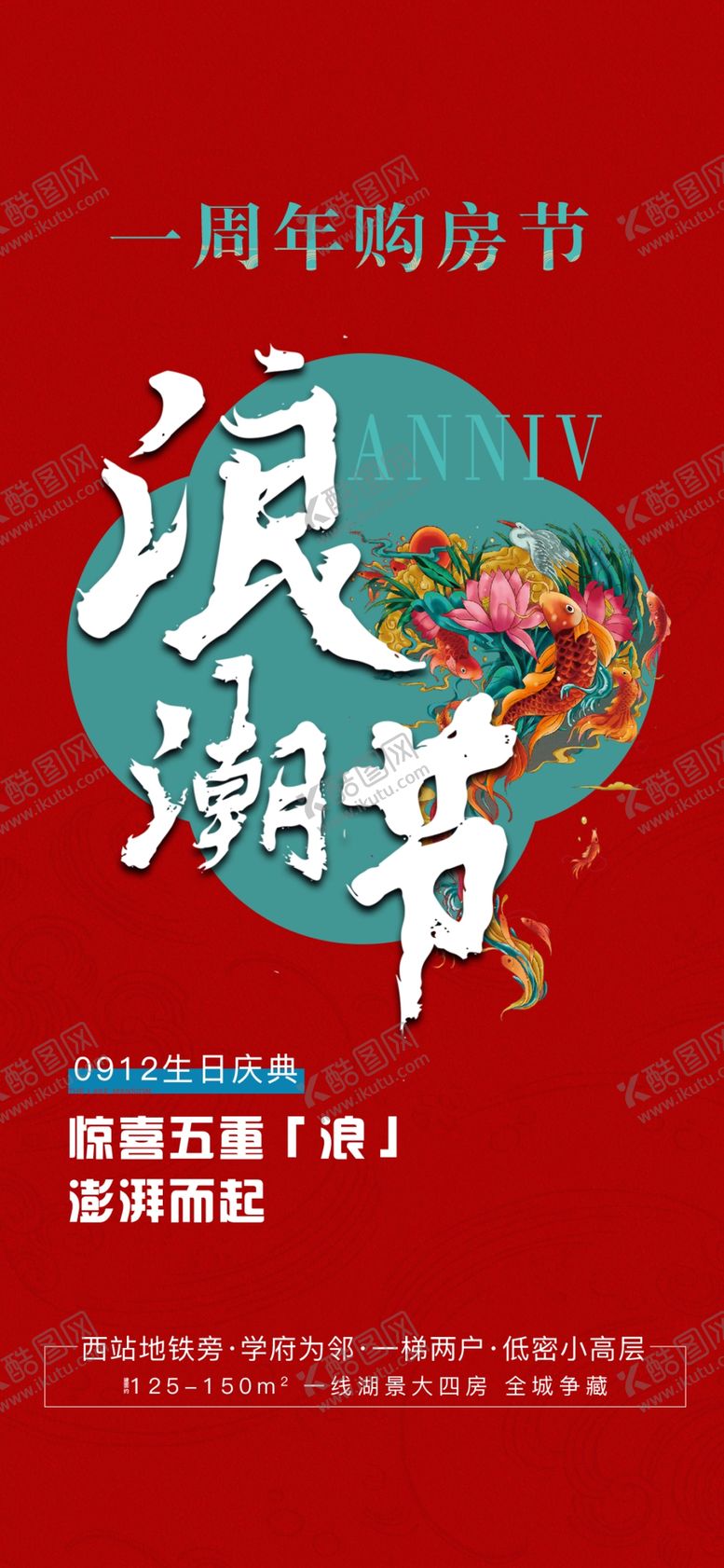 编号：74934103230039521334【酷图网】源文件下载-国潮浪潮地产海报