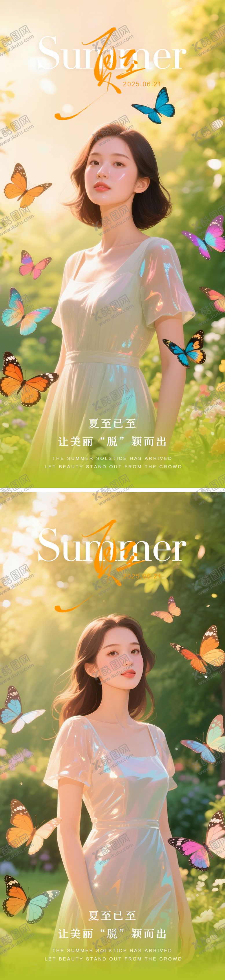 编号：43049406172032472506【酷图网】源文件下载-美业医美夏至系列海报