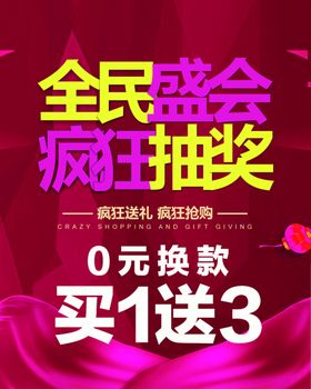 全民盛会