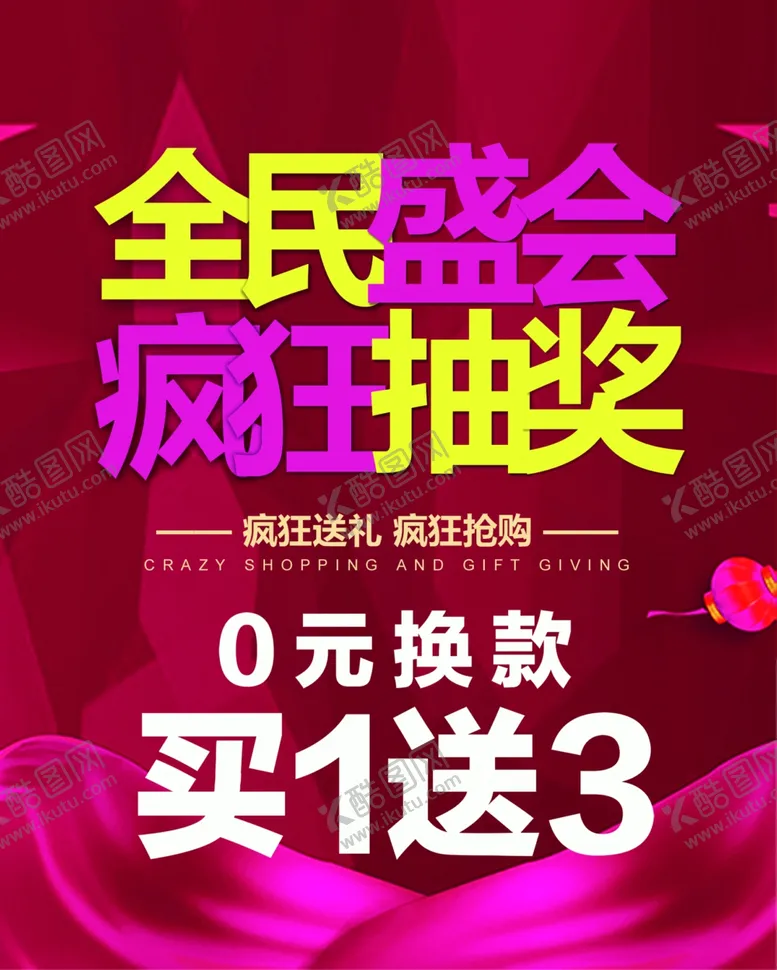 编号：20527906251056312591【酷图网】源文件下载-全民盛会