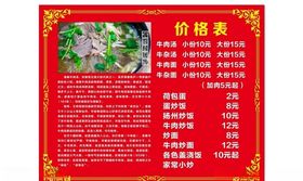 牛肉粉丝汤海报
