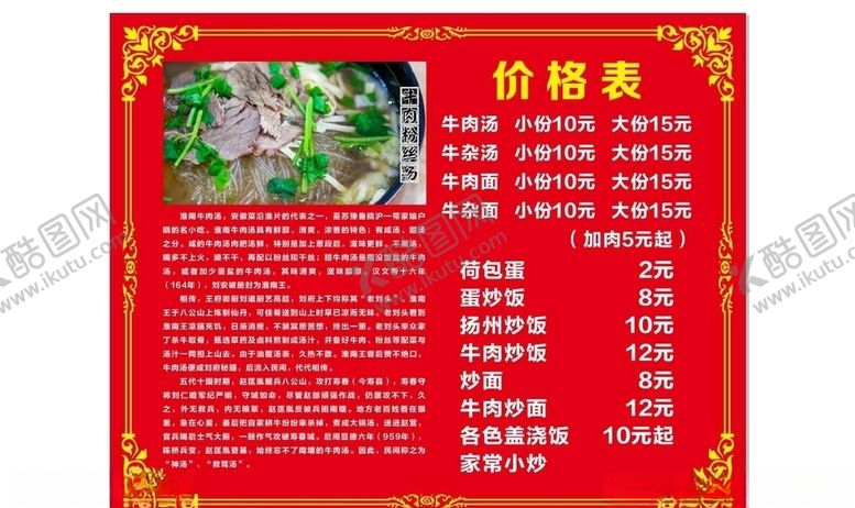 编号：90707810262306088122【酷图网】源文件下载-牛肉粉丝汤海报
