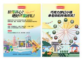 游乐场好评海报