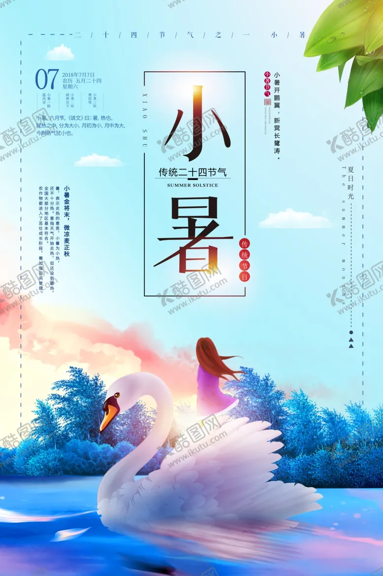 编号：49026902110442437486【酷图网】源文件下载-小暑