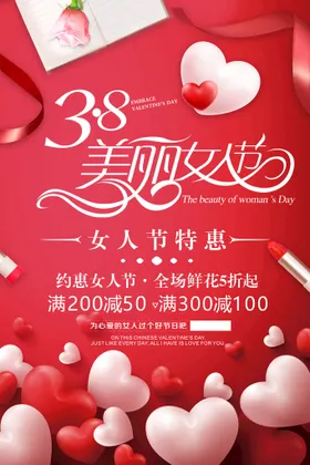 妇女节促销人三八设计