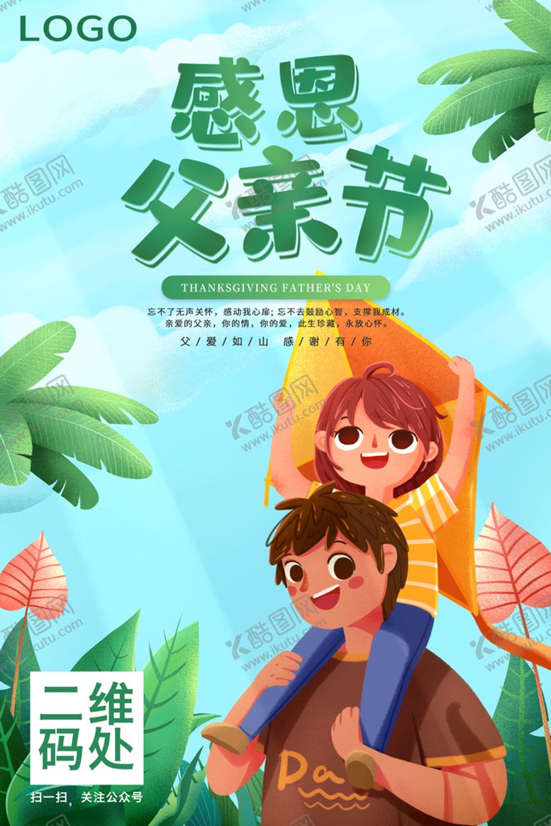 编号：34597109191909004085【酷图网】源文件下载-父亲节手绘海报