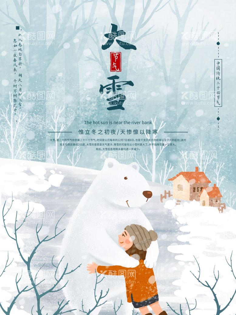 编号：58254611250918217117【酷图网】源文件下载-大雪微信宣传