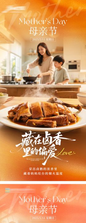 母亲节品宣海报