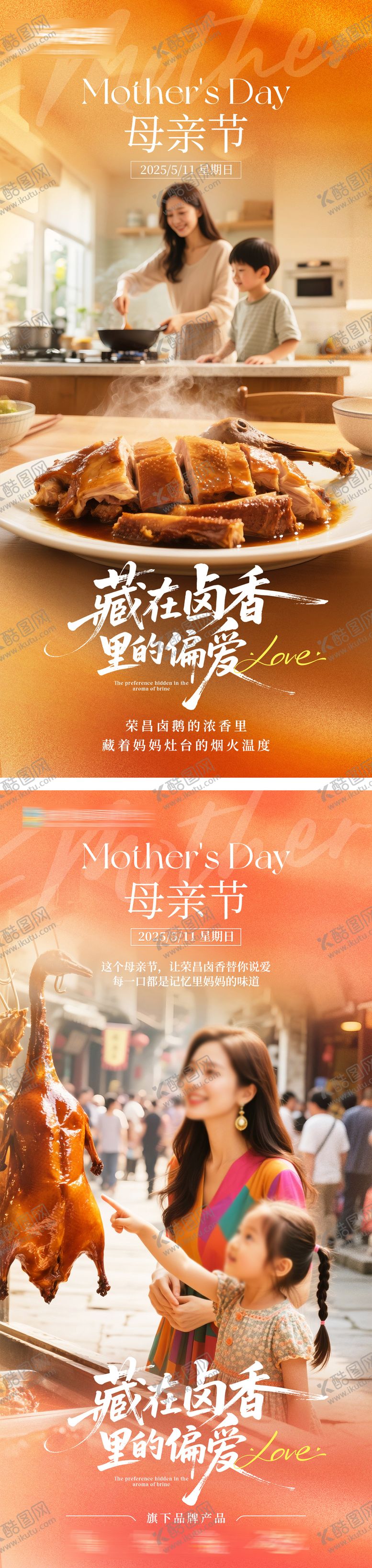 编号：44266805112201553135【酷图网】源文件下载-母亲节品宣海报