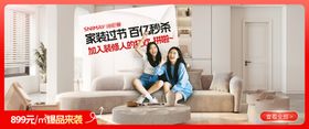 家装节百亿秒杀海报