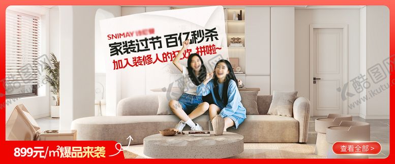 编号：70269010212044316174【酷图网】源文件下载-家装节百亿秒杀海报