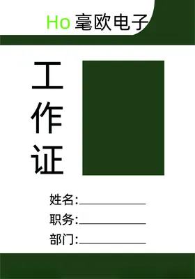 工作证牌模板创意牌胸卡