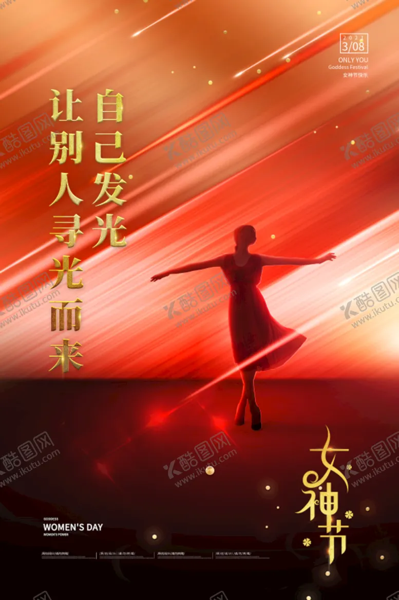 编号：17835209231615262379【酷图网】源文件下载-38妇女节