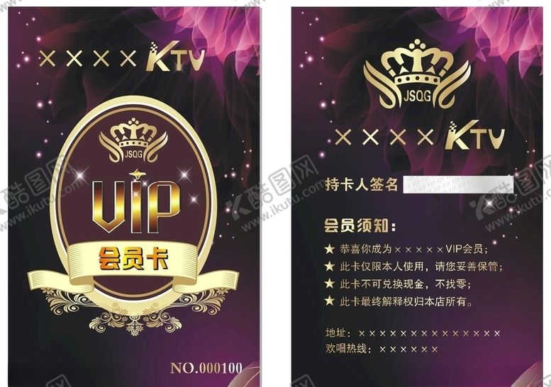 编号：46038407061456537175【酷图网】源文件下载-会员卡