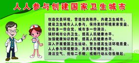 卫生城市