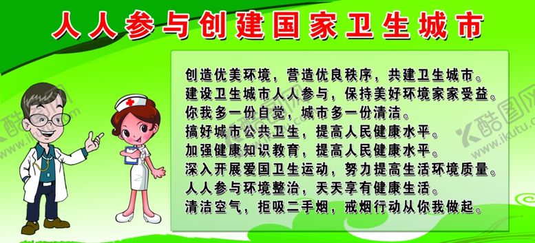 编号：16774407060240031725【酷图网】源文件下载-卫生城市