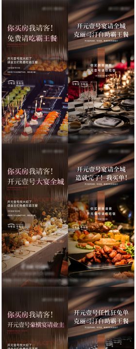 地产霸王餐活动海报