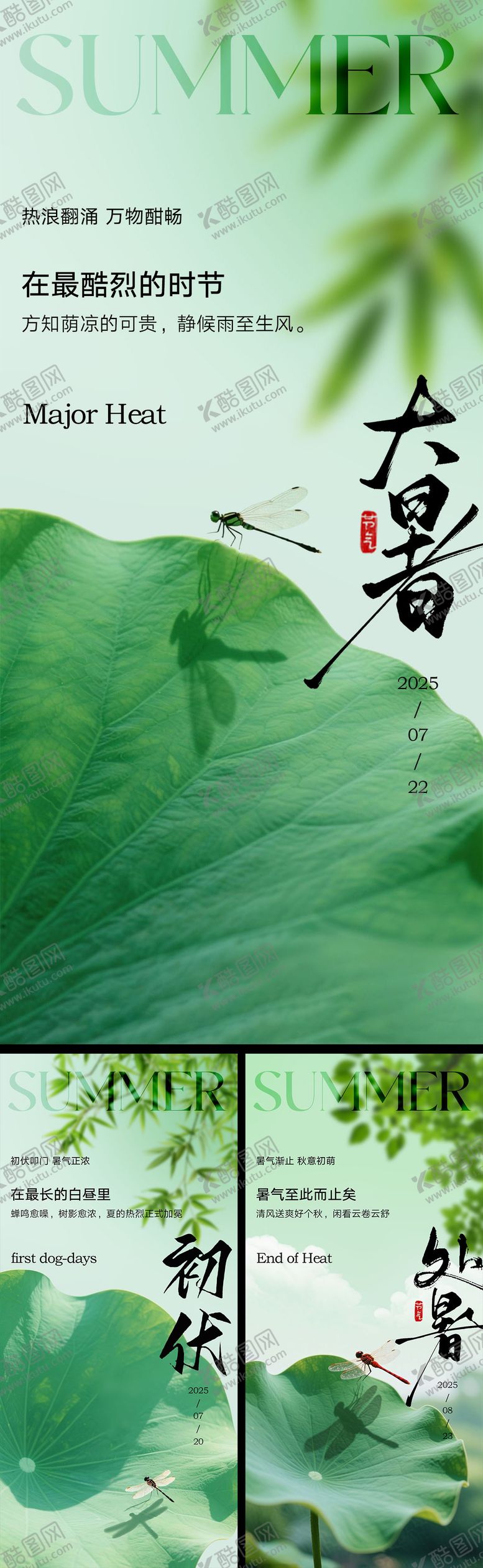 编号：15347907122316599435【酷图网】源文件下载-大暑初伏处暑节气海报