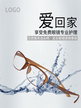 眼镜盛大开业专业眼镜图片