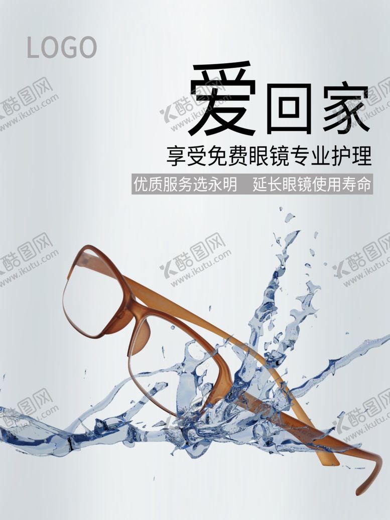 编号：16550210240607246774【酷图网】源文件下载-眼镜专业维护