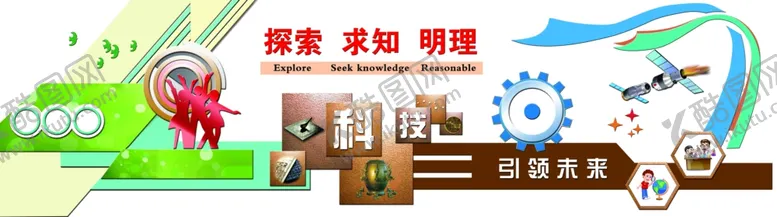 编号：95881506290528076464【酷图网】源文件下载-科技文化墙