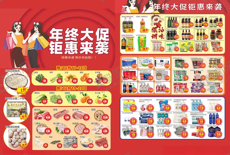 编号：27496612130730161153【酷图网】源文件下载-年终大促dm