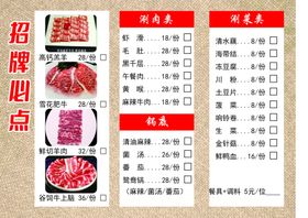 特色美食烧烤员菜单展示