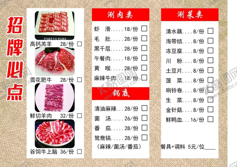 编号：27261504301607428229【酷图网】源文件下载-特色美食烧烤员菜单展示