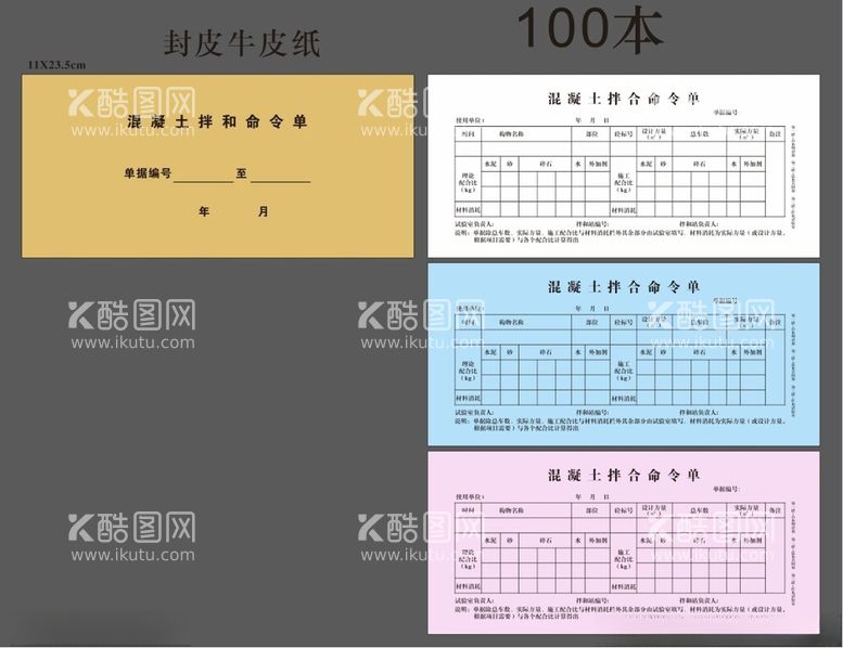 编号：25801812200457163342【酷图网】源文件下载-混凝土拌合命令单