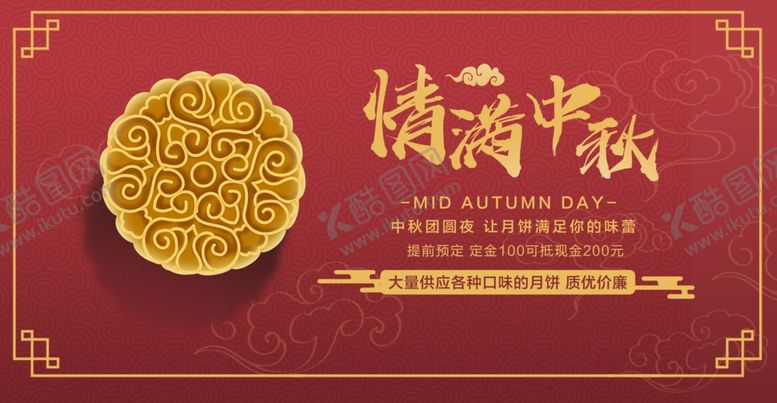 编号：14350209250007011720【酷图网】源文件下载-中秋国庆