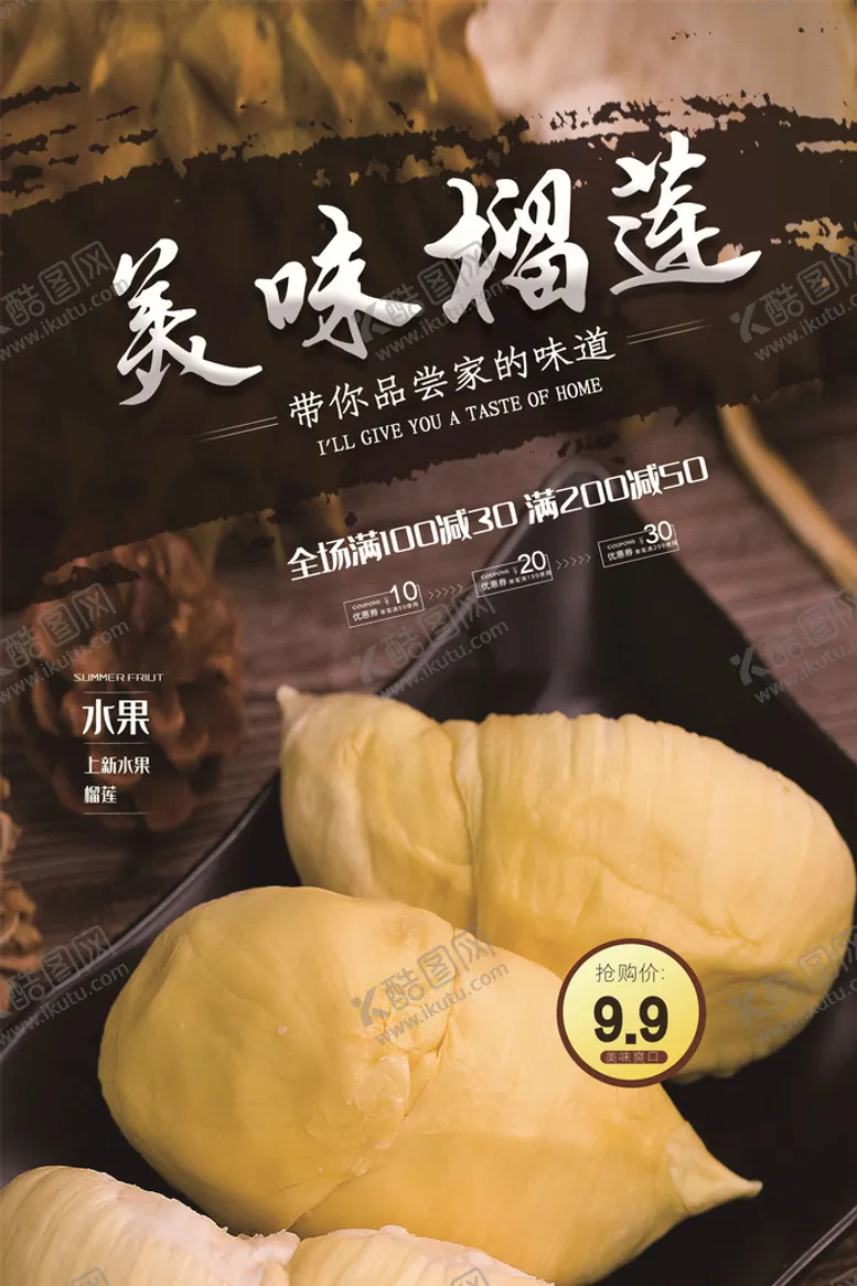 编号：78952410040330237940【酷图网】源文件下载-榴莲