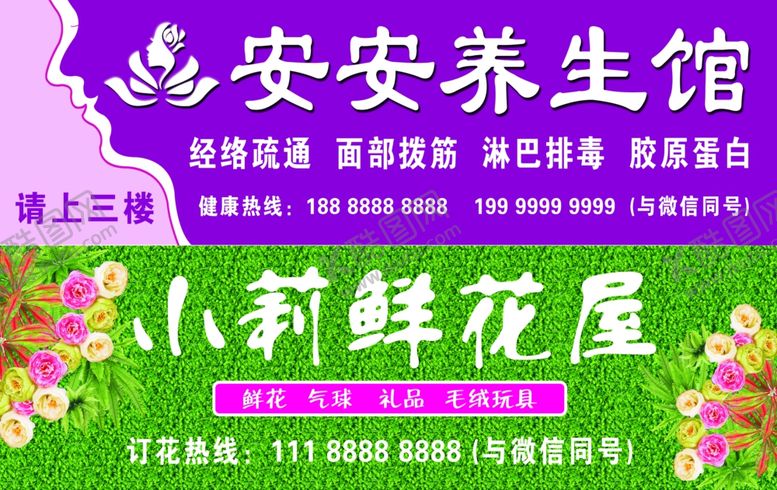 编号：74714210180243255100【酷图网】源文件下载-养生门口鲜花店门口