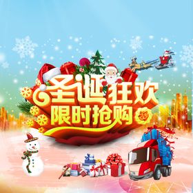 圣诞狂欢素材