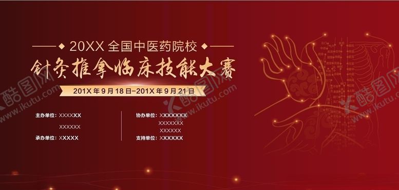 编号：32944910171822426805【酷图网】源文件下载-中医大赛