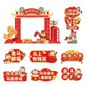 喜庆商业活动装饰布置元素