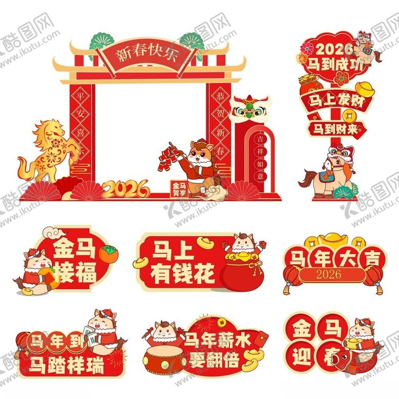 编号：85477111251257379705【酷图网】源文件下载-喜庆商业活动装饰布置元素