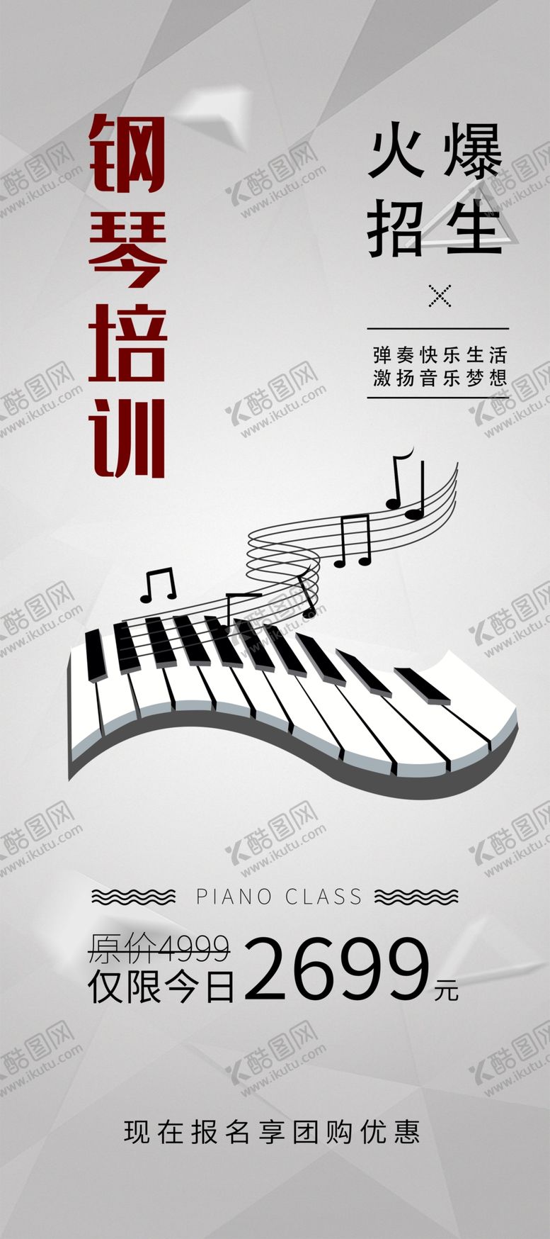 编号：14486710061216232977【酷图网】源文件下载-钢琴培训