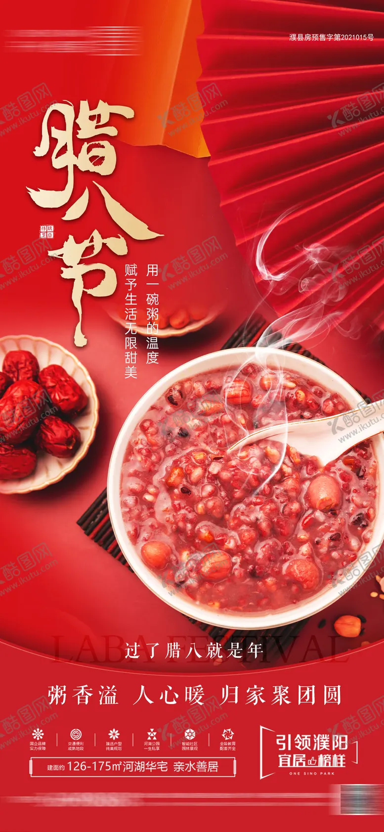编号：16732901121242271630【酷图网】源文件下载-地产蛇年过年腊八节海报