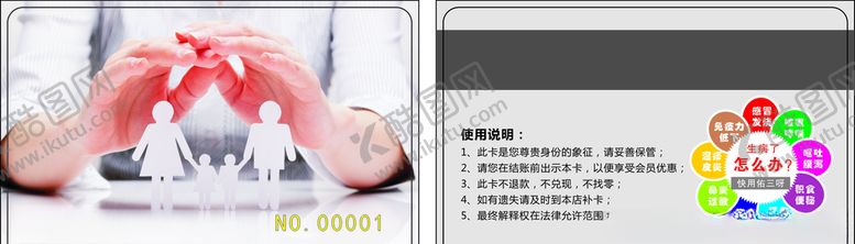 编号：17237909220450498837【酷图网】源文件下载-药店会员卡VIP会员卡