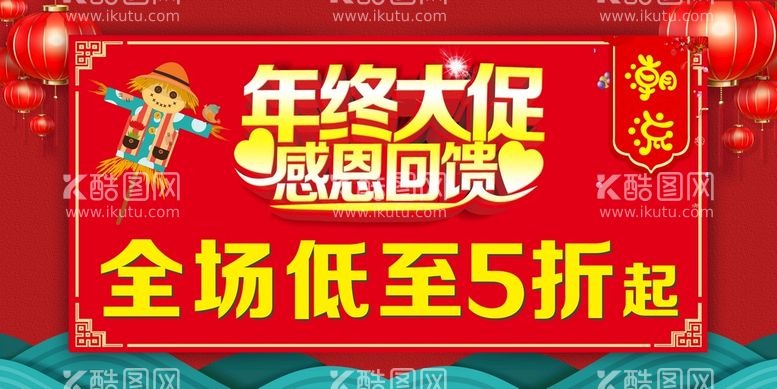 编号：28288211201813595215【酷图网】源文件下载-年终大促活动