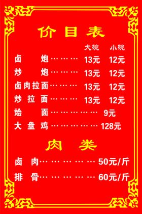 编号：54817310011059526729【酷图网】源文件下载-价目表