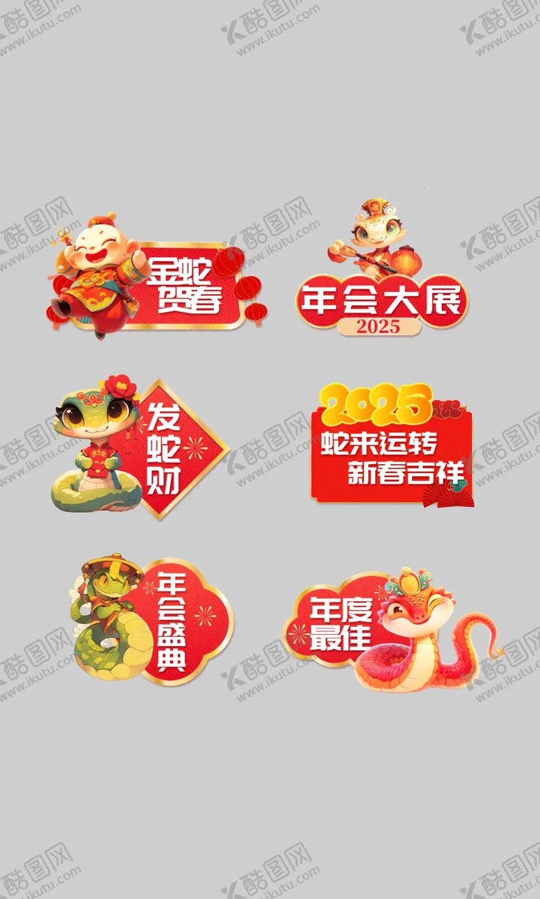 编号：97656601282219444514【酷图网】源文件下载-蛇年手举牌春节手举牌