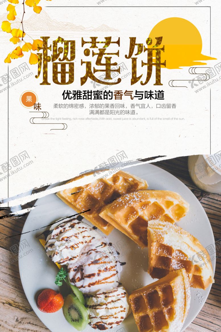 编号：09178509160303189516【酷图网】源文件下载-榴莲饼