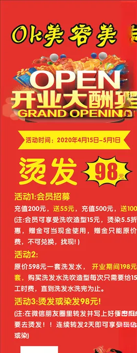 理发店开业海报