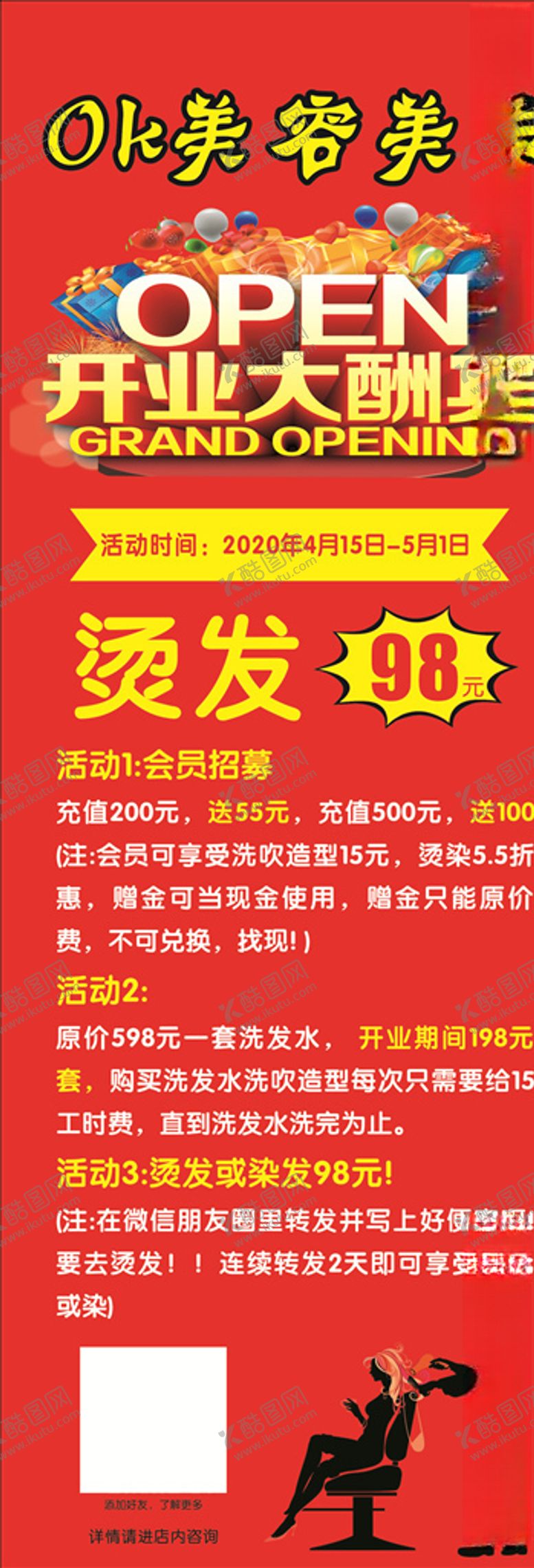 编号：87497309281853301865【酷图网】源文件下载-理发店开业海报