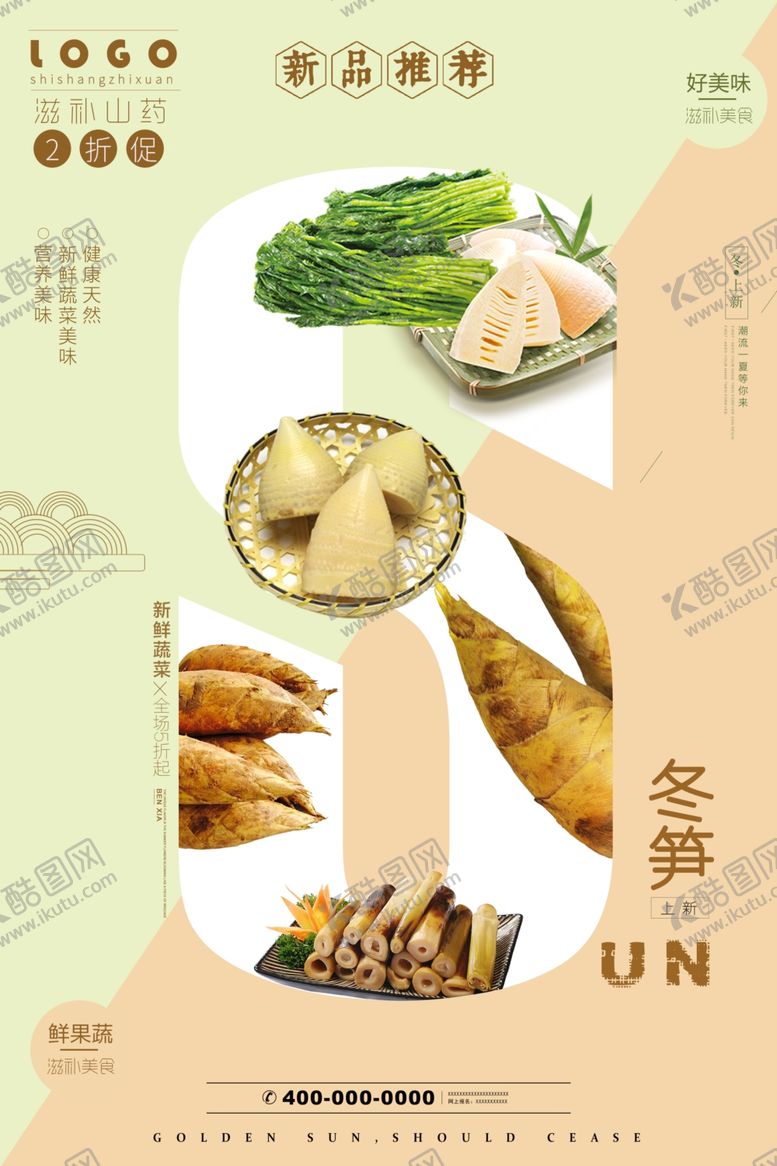 编号：31375110080908206915【酷图网】源文件下载-小清新创意蔬菜冬笋宣传海报